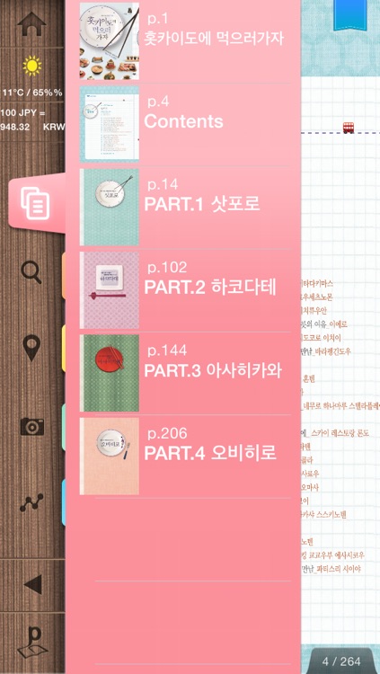 홋카이도에 먹으러 가자