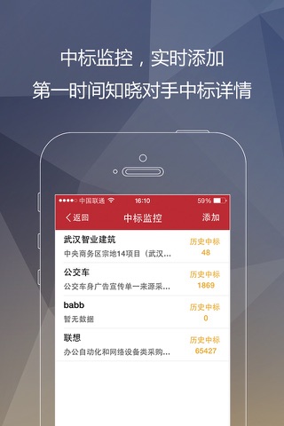 千里马招标网 screenshot 4