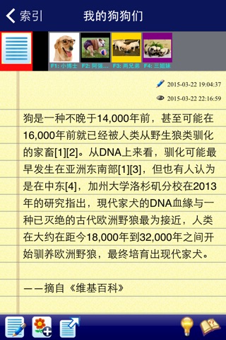 图文笔记本 screenshot 2