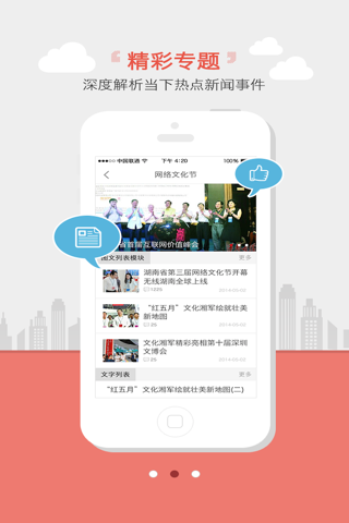 湖南日报 screenshot 3