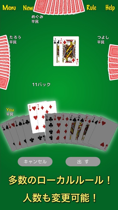 大富豪! screenshot1