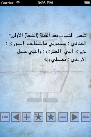 نكت اردنية screenshot 2