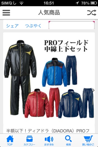 【楽天市場】サッカー・フットサルの店！フジスポ楽天市場店 screenshot 2