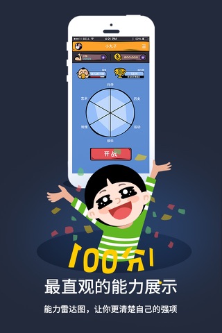 么么答2——全球最涨“姿势”的中文竞技问答游戏 screenshot 3