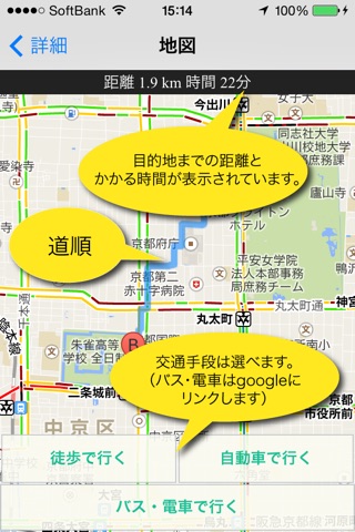 Kyoto Perfect Guide screenshot 3