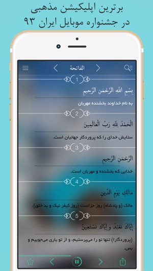 Quran Pro - قرآن فارسي كامل صوتي ترجمه Farsi Persian Audio T(圖1)-速報App