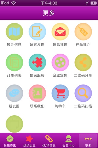 中国好纺织 screenshot 2