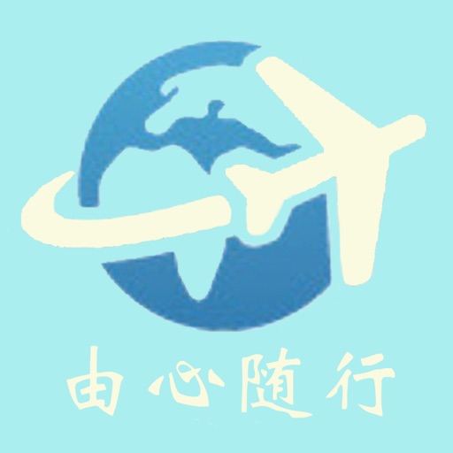 由心随行-一场没有终点的旅行 icon