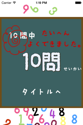 【簡単算数パズル】ぼくらの算数パズル screenshot 3