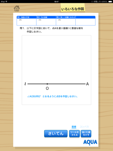 いろいろな作図 さわってうごく数学「AQUAアクア」のおすすめ画像2