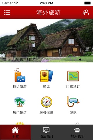 海外旅游 screenshot 2