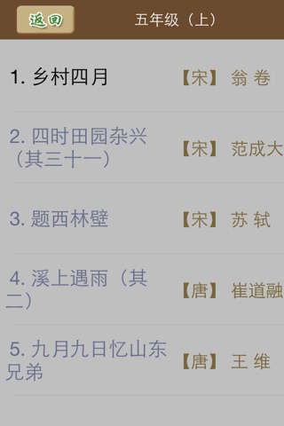 小学古诗诵读·五年级沪教版,名家名师释读朗诵 screenshot 2