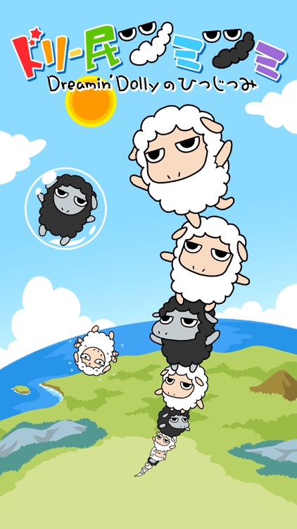 Dreamin' Dolly Sheep Tower screenshot-4