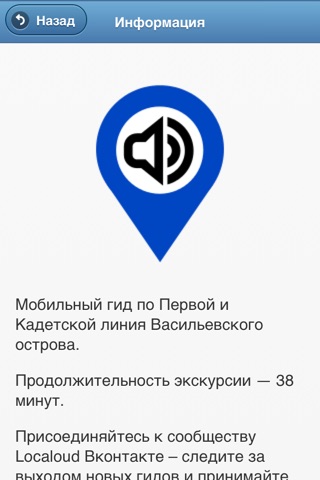 Первая и Кадетская линии - мобильный гид screenshot 4