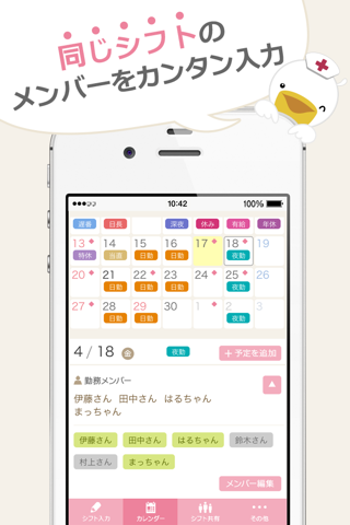 ペリカレ！～看護師のシフト共有アプリ～ screenshot 4