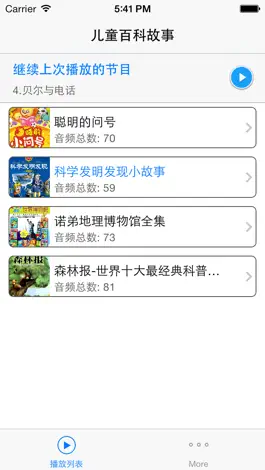 Game screenshot 儿童百科有声故事全书免费版HD apk