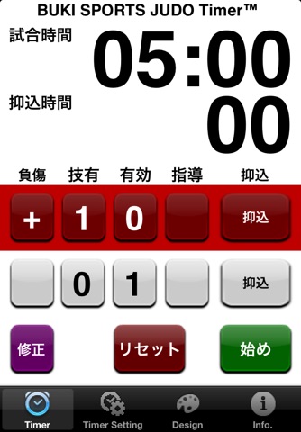 BUKI SPORTS JUDO Timer screenshot 2