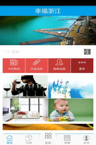 幸福浙江 screenshot 3