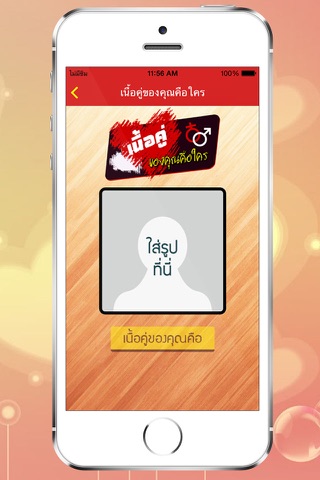 เนื้อคู่คุณคือใคร screenshot 2