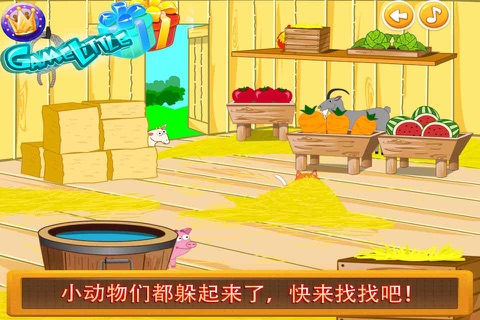 西游农场  免费 儿童游戏 screenshot 3