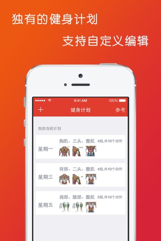 热辣健身 - 热健，最专业的健身指南Pro版本 (FitTime Pro) screenshot 2