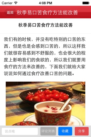 美食门户网 screenshot 4