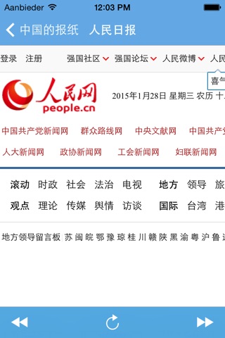 中国的报纸 screenshot 2