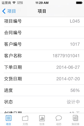 BCTID项目管理 screenshot 3