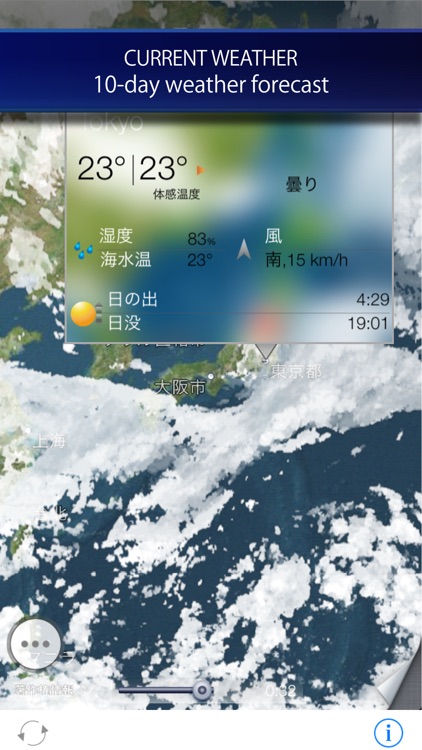 Rain radar and storm tracker for Japan screenshot-3