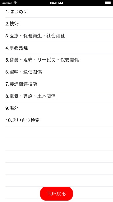日本の資格2015のスクリーンショット3 日本の資格2015のスクリーンショット3