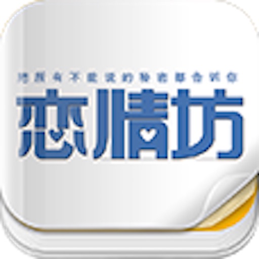 杂志《恋情坊》 icon