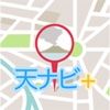 天ナビ+