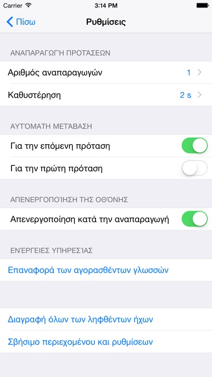 Χρήσιμες ταξιδιωτικές φράσεις screenshot-4