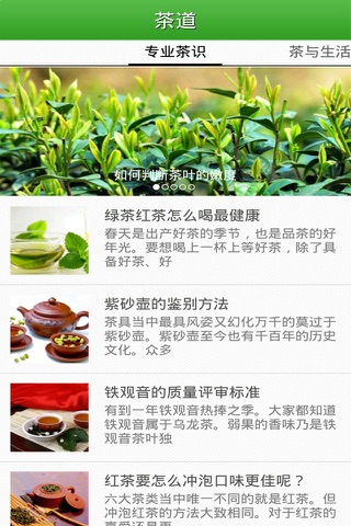 茶网 screenshot 3