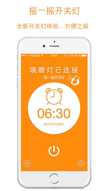 6点半唤醒灯--一盏最懂你的台灯 screenshot-3