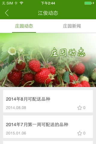 江俊农业 screenshot 4