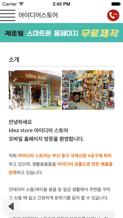 아이디어스토어 screenshot-3