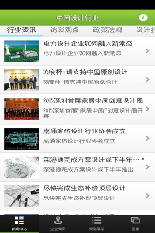 中国设计行业 screenshot 2