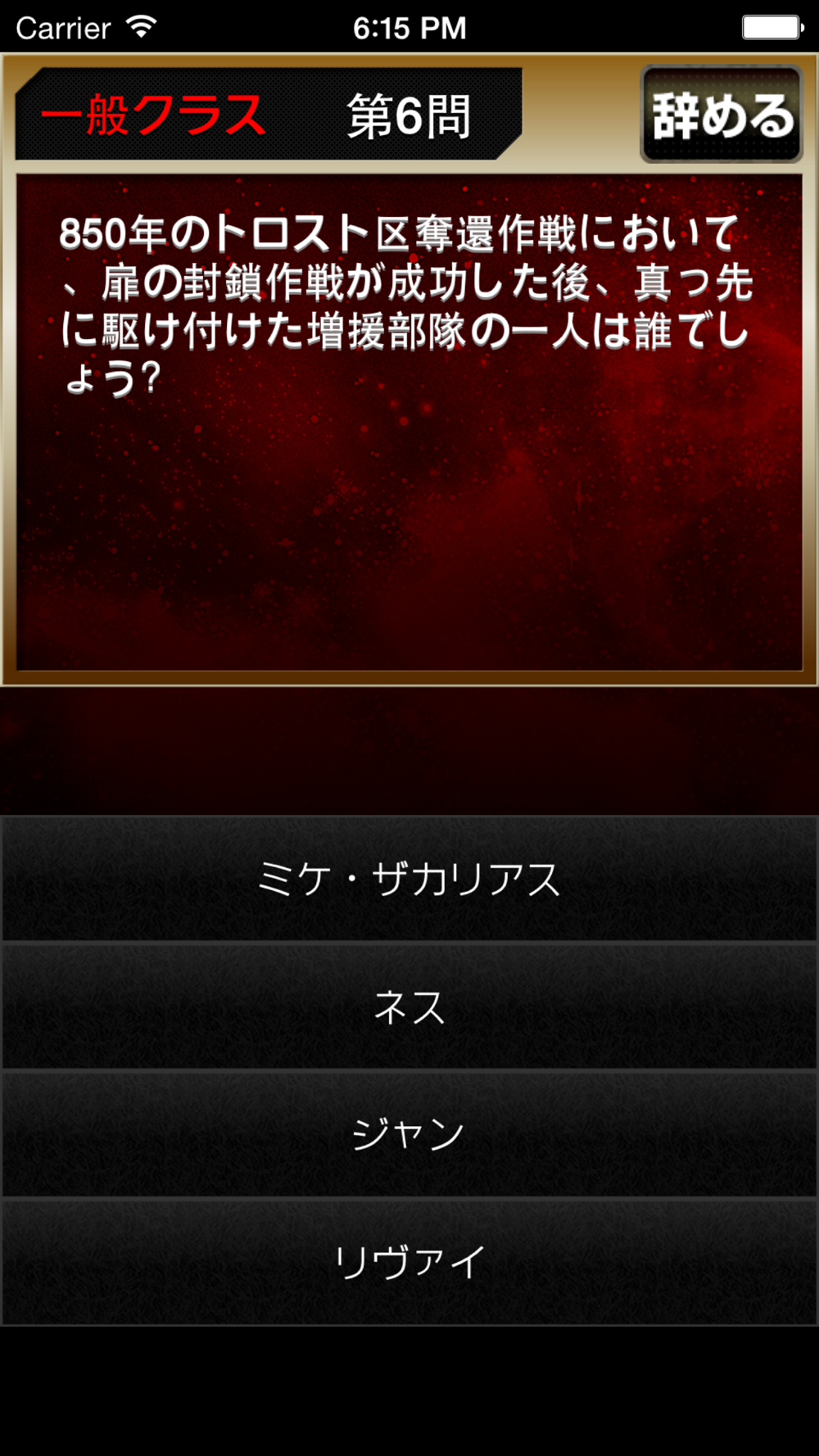 The Quiz For 進撃の巨人 Attack On Titan Free Download App For Iphone Steprimo Com