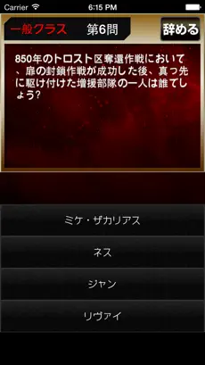 Captura 1 The Quiz for 進撃の巨人〜ATTACK ON TITAN〜 iphone