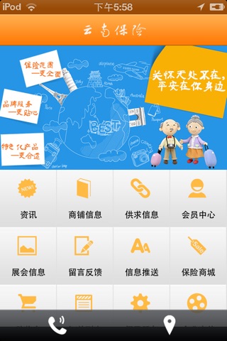 云南保险 screenshot 3