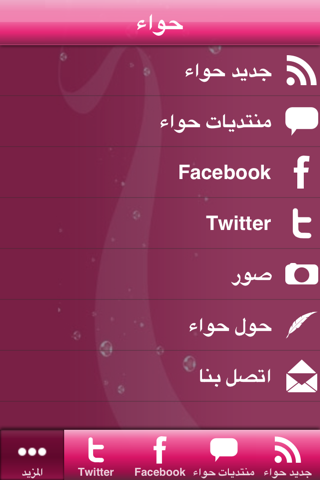 حواء screenshot 3