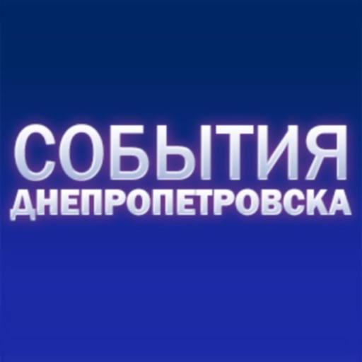 События Днепропетровска icon