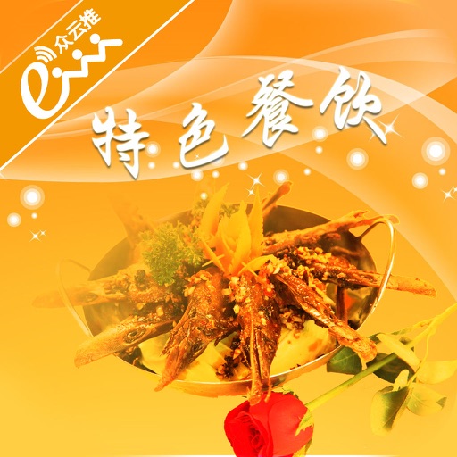 特色餐饮门户网 icon