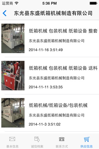 中国包装机械网. screenshot 4