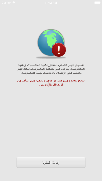 How to cancel & delete FCIT دليل كلية الحاسبات المطور بجامعة الملك عبدالعزيز from iphone & ipad 4