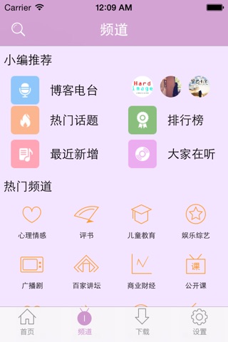 聆风FM screenshot 4