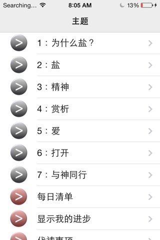 食盐 screenshot 3