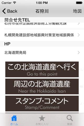 北海道遺産navi screenshot 4