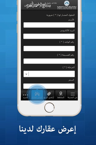 Al-Mithaq United Real Estate screenshot 4
